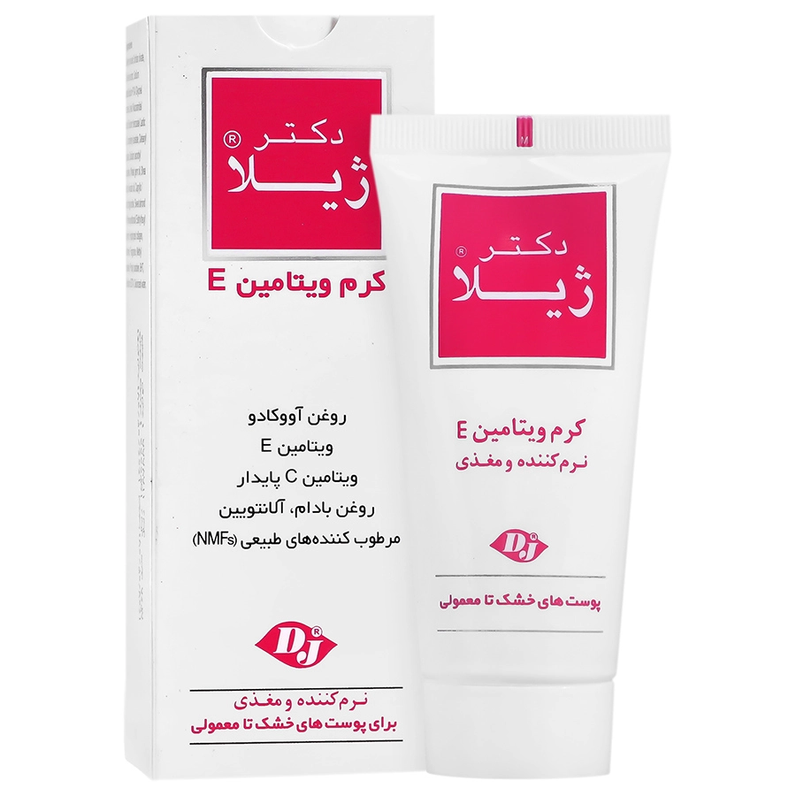 کرم ویتامین ای دکتر ژیلا